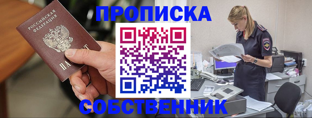 временная регистрация для всех в Бикине