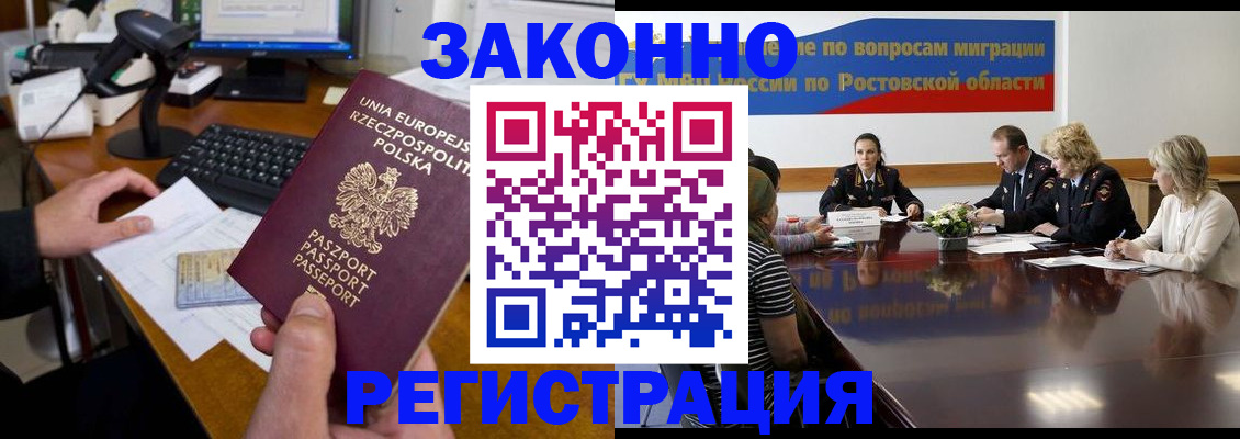 прописка для работы в Бикине